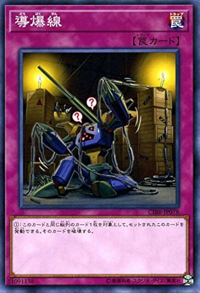 Amazon.co.jp: 遊戯王/導爆線（ノーマル）/サーキット・ブレイク